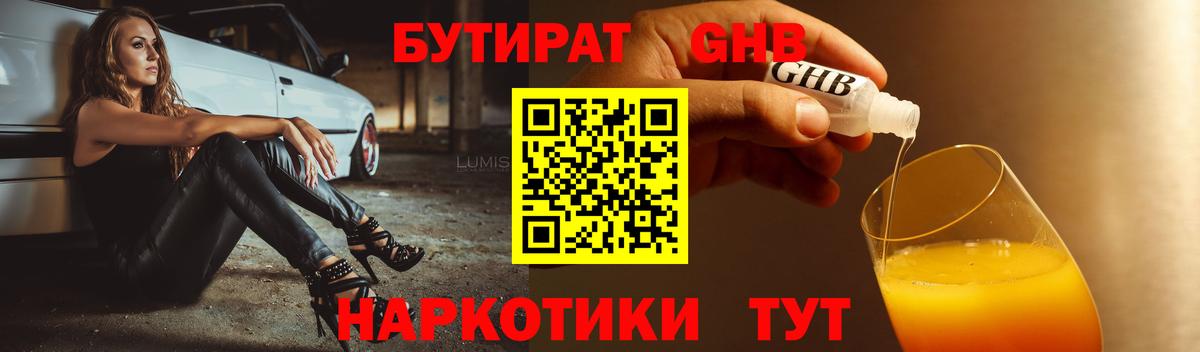 Менделеевск  Бутират BDO  БУТИРАТ  Вход с VPN 