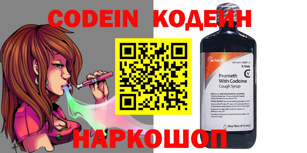 Менделеевск  Кодеиновый сироп Lean напиток Lean (лин)  Вход с VPN 