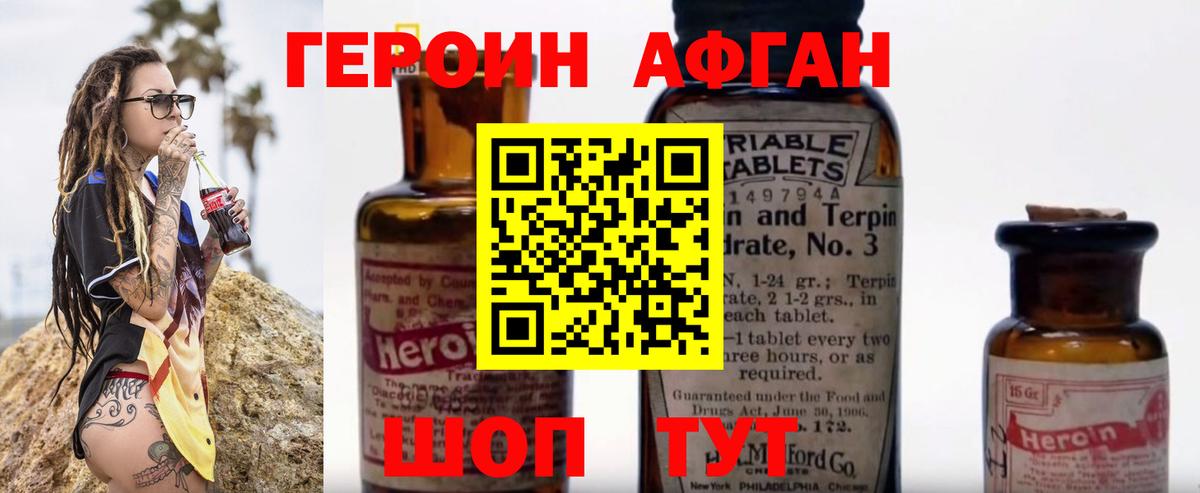 ГЕРОИН белый Менделеевск