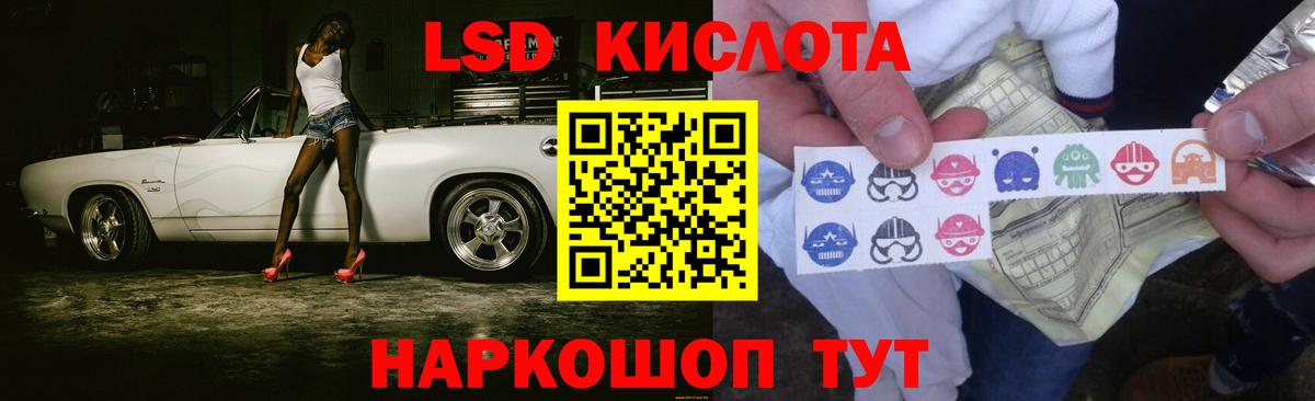 ЛСД экстази кислота Менделеевск