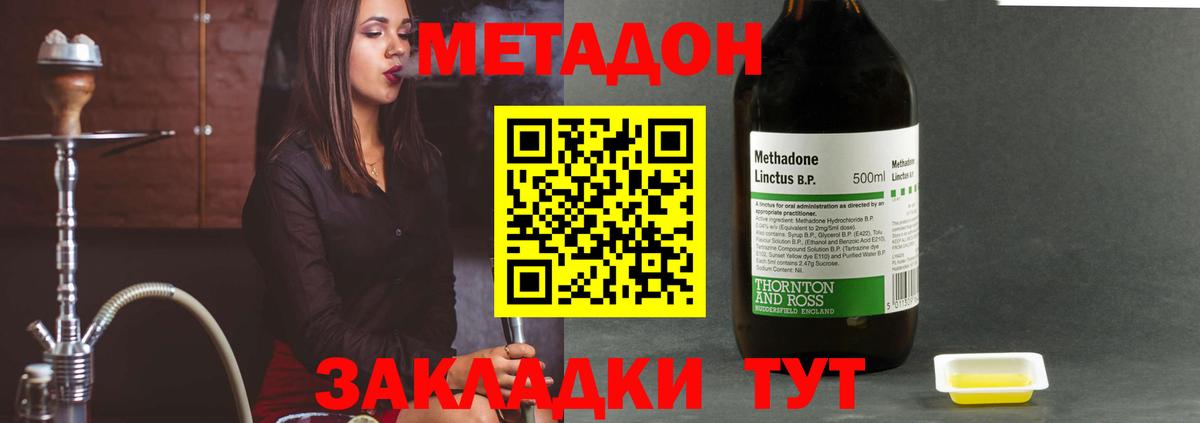 Метадон methadone  Вход с VPN  Метадон VHQ  Менделеевск 