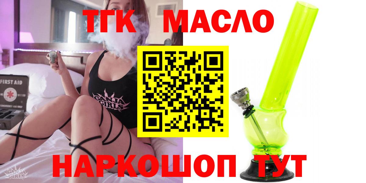 Менделеевск  ТГК вейп с тгк  Дистиллят ТГК концентрат  Вход с VPN 